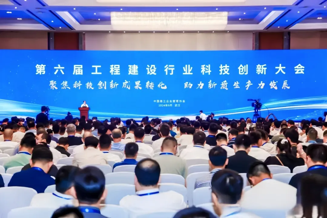 喜訊！我司多項(xiàng)成果在第六屆工程建設(shè)行業(yè)科技創(chuàng)新大會(huì)中獲獎(jiǎng)